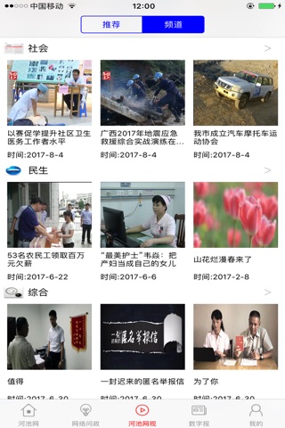 河池政民通 screenshot 3