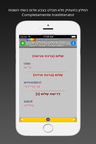 HEBREW Dizionario 18a5 screenshot 3