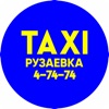 Такси Рузаевка