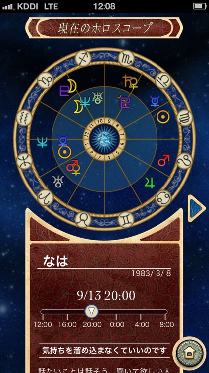 HoroscopeReading ホロスコープで毎日占う運勢 screenshot-4