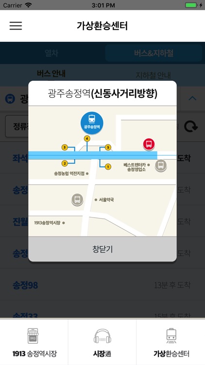 1913 송정역시장 screenshot-4