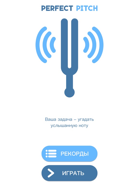Perfect Pitch на iPad
