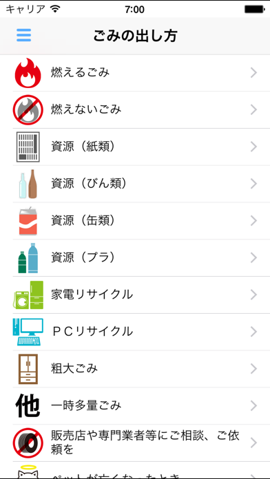 南相馬市ごみ分別アプリ screenshot 4