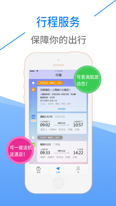 昊杰翔商旅 screenshot 2