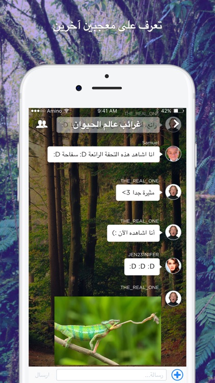 الحياة البرية Amino