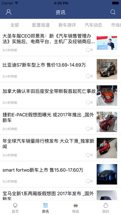 中国汽车网商城 screenshot 2
