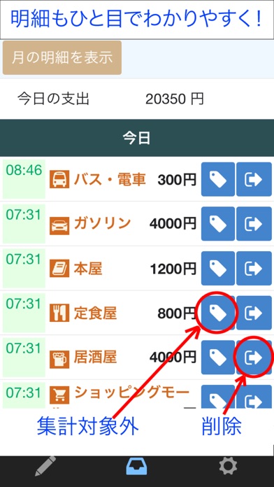 超簡単！ワンタッチアバウト家計簿OneMoney screenshot 3