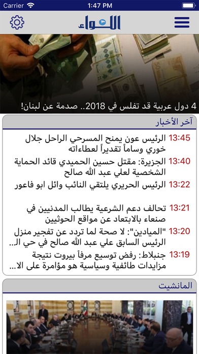 اللّواء screenshot 3