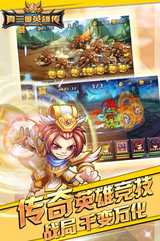 真三国英雄传-全民三国策略卡牌游戏 screenshot 4