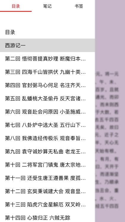 四大名著合集-致敬经典 screenshot-4