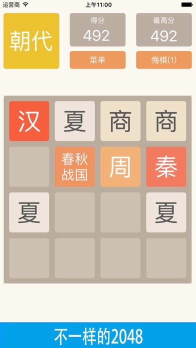 百变2048 - 2048中文版 screenshot 3
