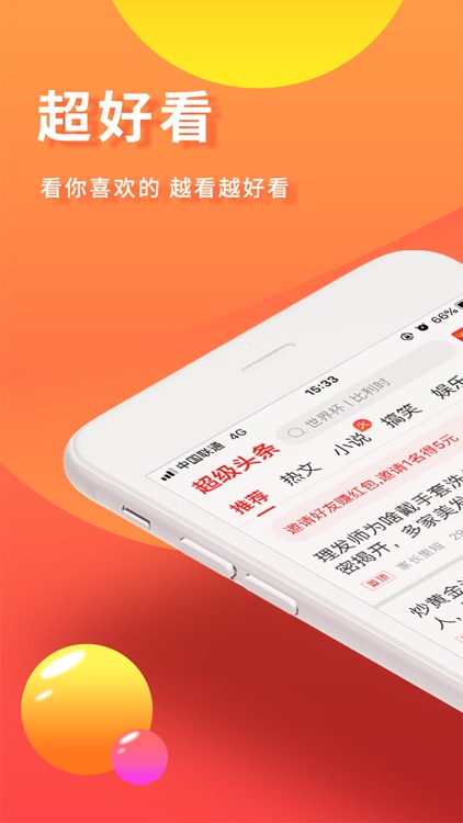 超级头条-新闻热点资讯阅读娱乐APP