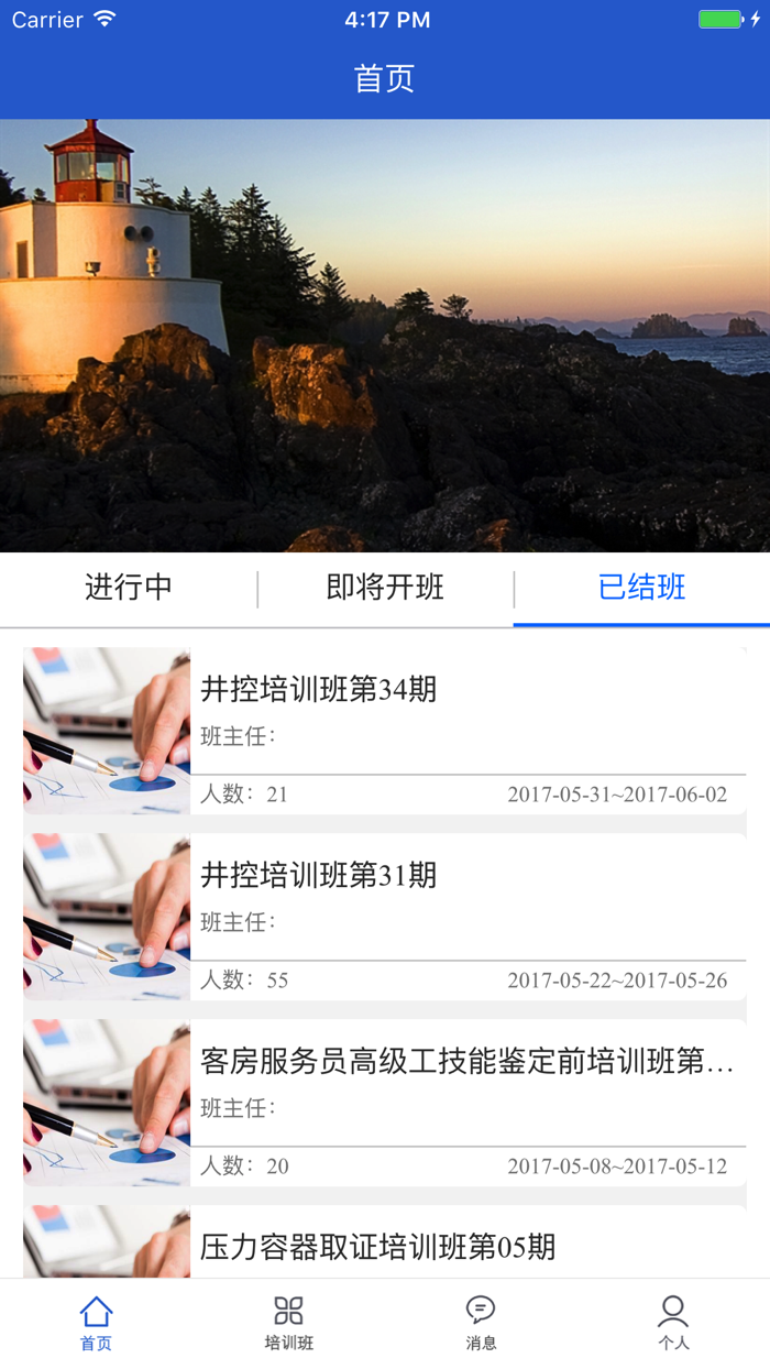 培训管理平台-教师版