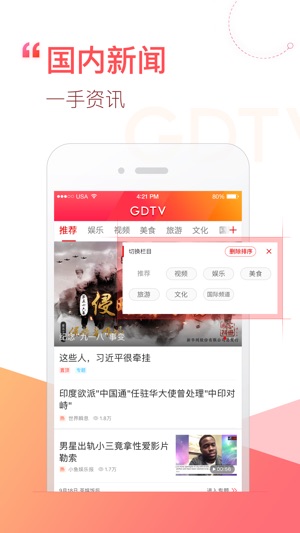 GDTV(圖1)-速報App