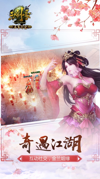 三剑豪——热血江湖3D武侠大世界 screenshot-4