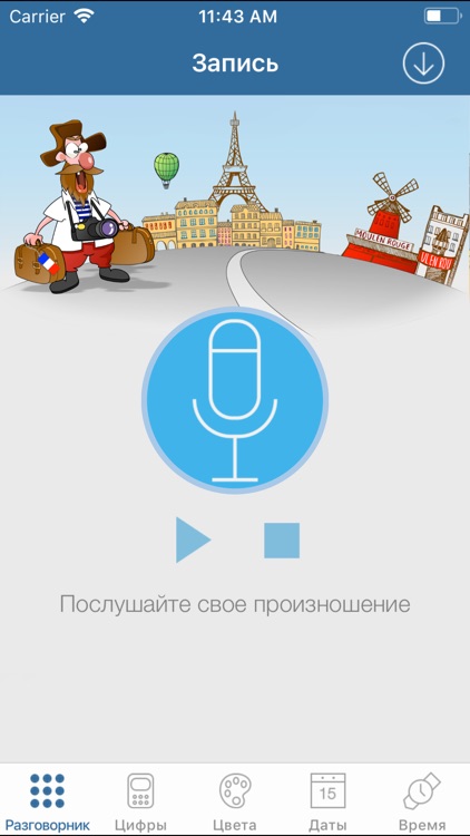 Французский для туриста