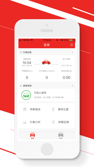 博茂車雲助手(圖1)-速報App