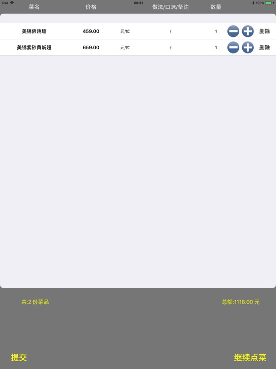 金贵_味道 screenshot-6