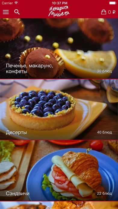 Пекарня Мишеля screenshot 2
