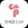 한국예술종합학교 최고경영자 문화예술과정(CAP)