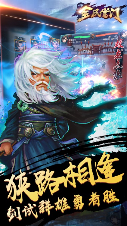 全民掌门-爆笑武侠手游