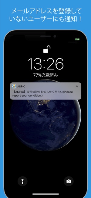 ANPIC / 安否状況をログイン不要でかんたん報告(圖2)-速報App