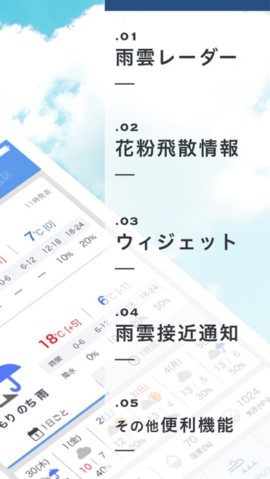 Yahoo!天気 screenshot1
