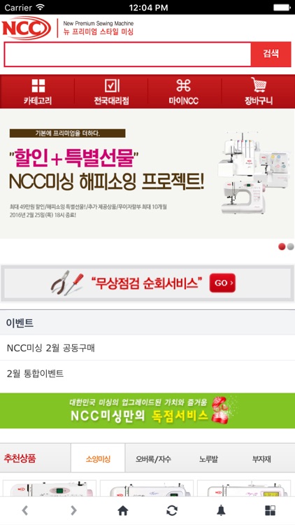 NCC미싱