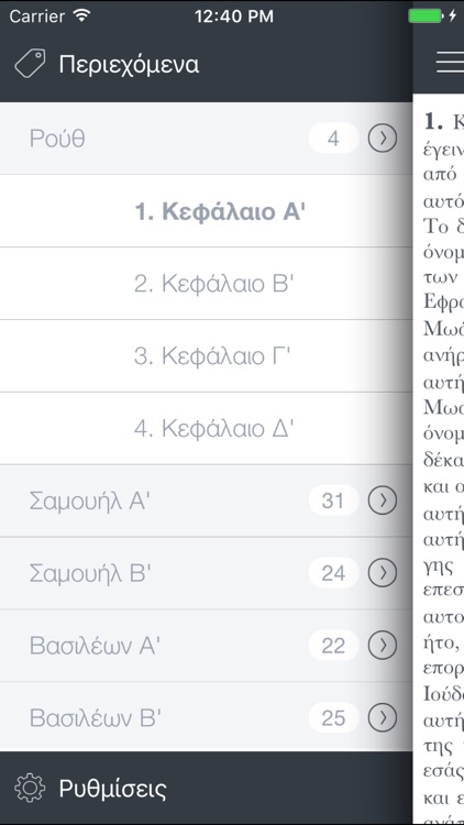 Αγια Γραφή