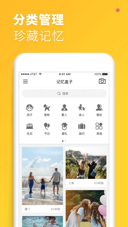记忆盒子 screenshot-4