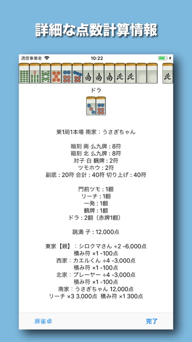麻雀鬼巧 screenshot1