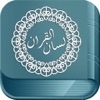 Lisan ul Quran - لسان القرآن