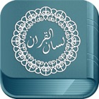 Top 36 Education Apps Like Lisan ul Quran - لسان القرآن - Best Alternatives