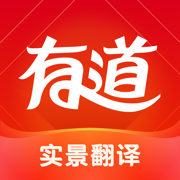 网易有道词典-6亿人都在用的外语学习翻译APP