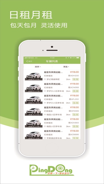 叮咚共享汽车 screenshot-3