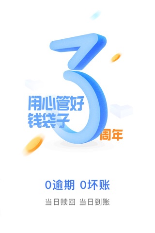 聚爱财Plus—国资系互联网金融平台 screenshot 3