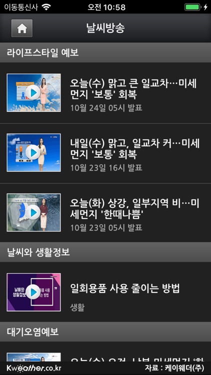 케이웨더 날씨Pro screenshot-4