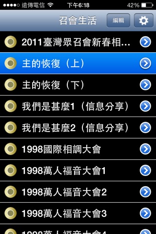 《召會生活》影音APP screenshot 2