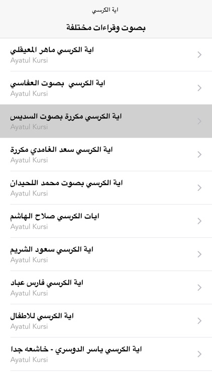 اية الكرسي بأصوات عذبة screenshot-3