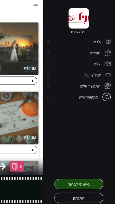 וניל צלמים screenshot 3