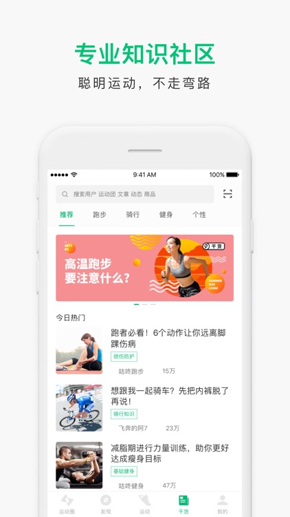 咕咚-你的跑步骑行运动社区