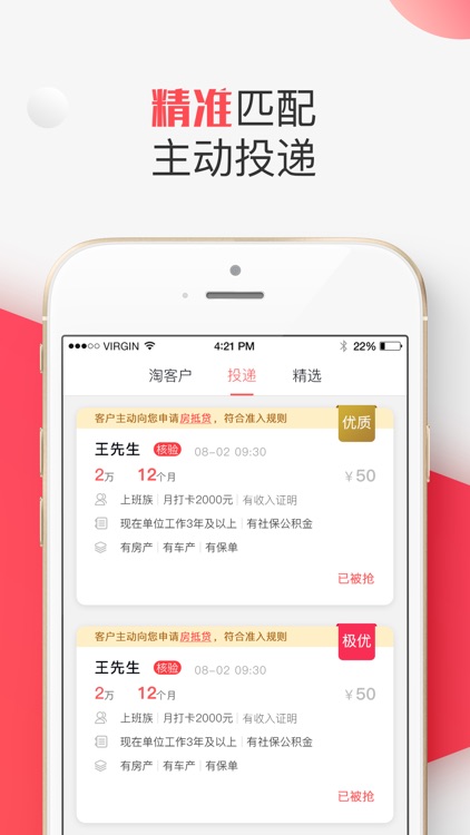 融管家-信贷经理贴心信贷管家 screenshot-3