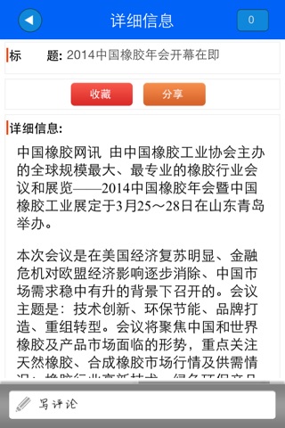 掌上中国橡胶制品网 screenshot 3