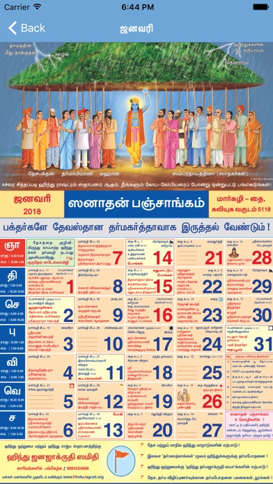 Tamil Calendar - 2023 screenshot 3