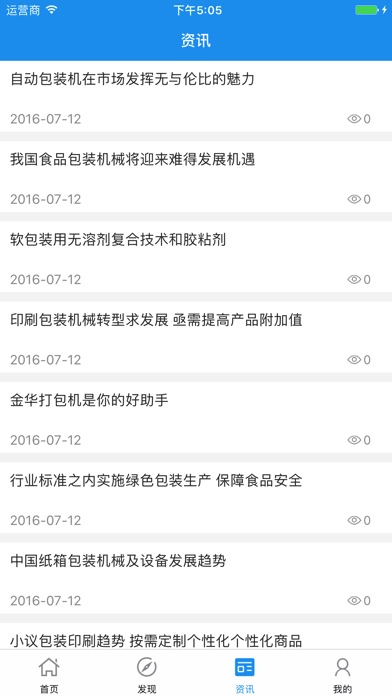 中国包装交易市场 screenshot 3