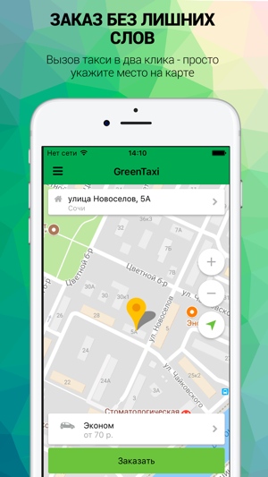 GreenTaxi(圖1)-速報App