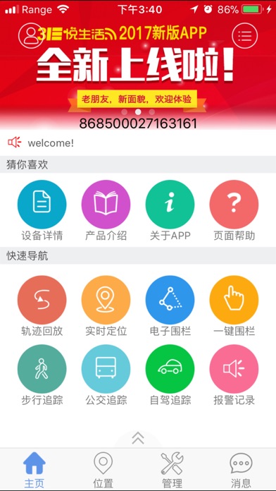 3E悦车安 screenshot 4
