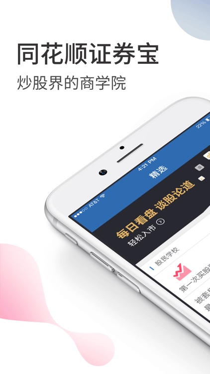 同花顺证券宝