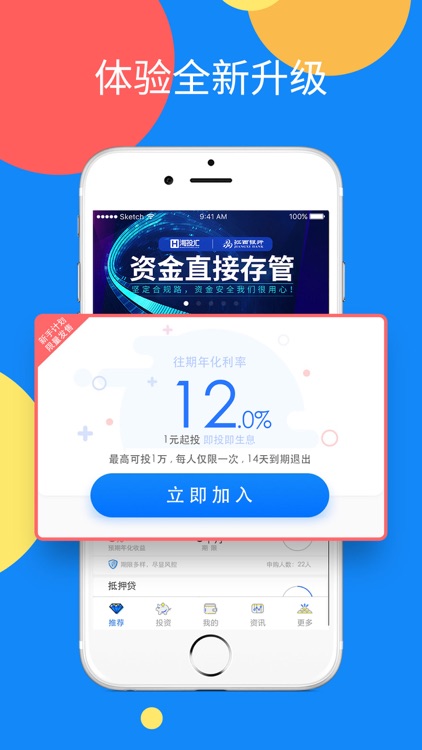 海投汇(升级版)-高收益投资理财平台