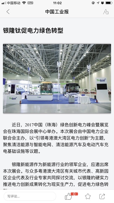 中国工业报 screenshot 2